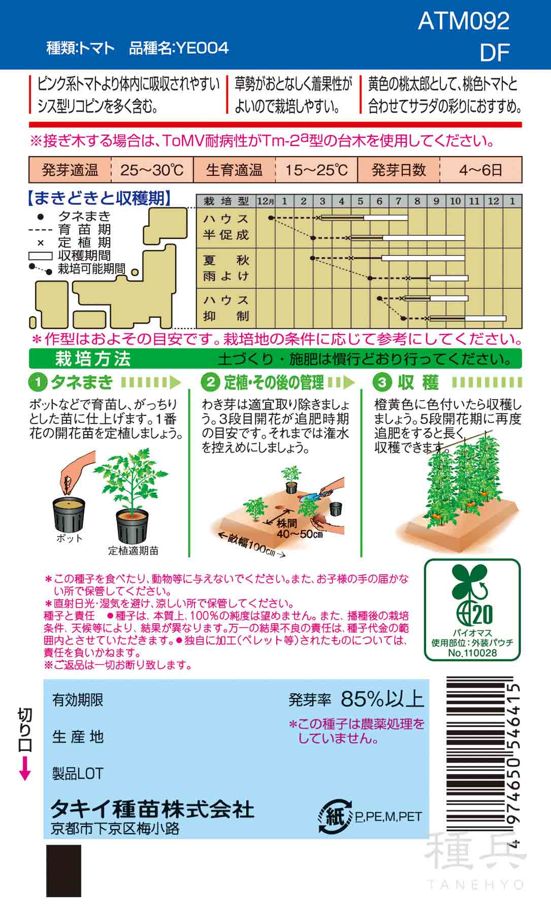 大玉イエロートマト 種 『桃太郎ゴールド』 A...の詳細画像1