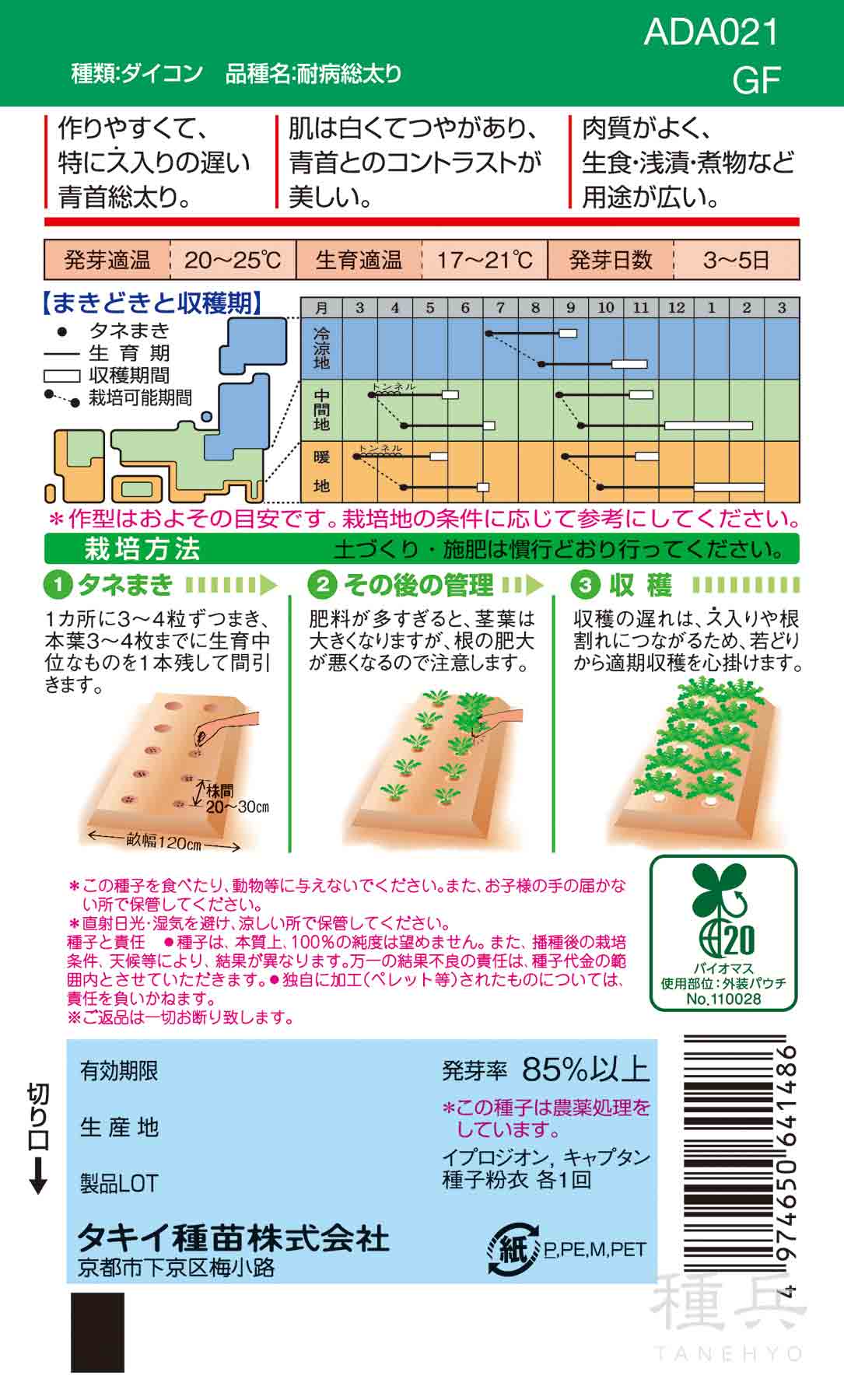 秋冬どりダイコン 種 『耐病総太り』 ADA0...の詳細画像1