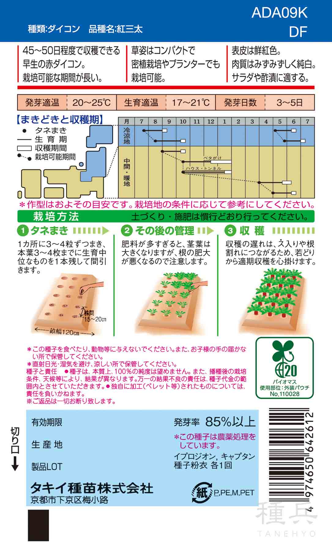 三季どりダイコン 種 『紅三太』 ADA09K...の詳細画像1