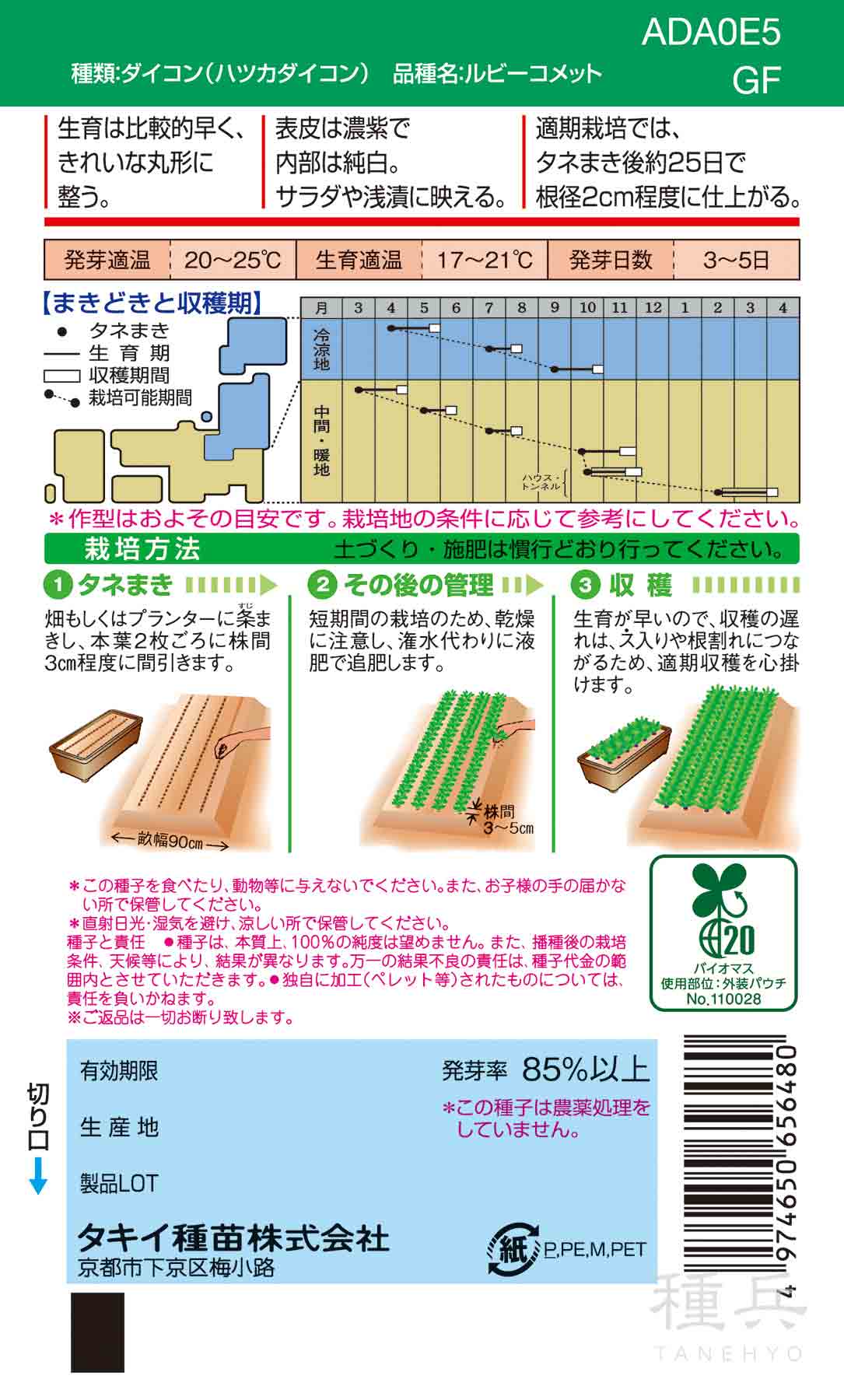 紫丸二十日ダイコン 種 『ルビーコメット』 A...の詳細画像1
