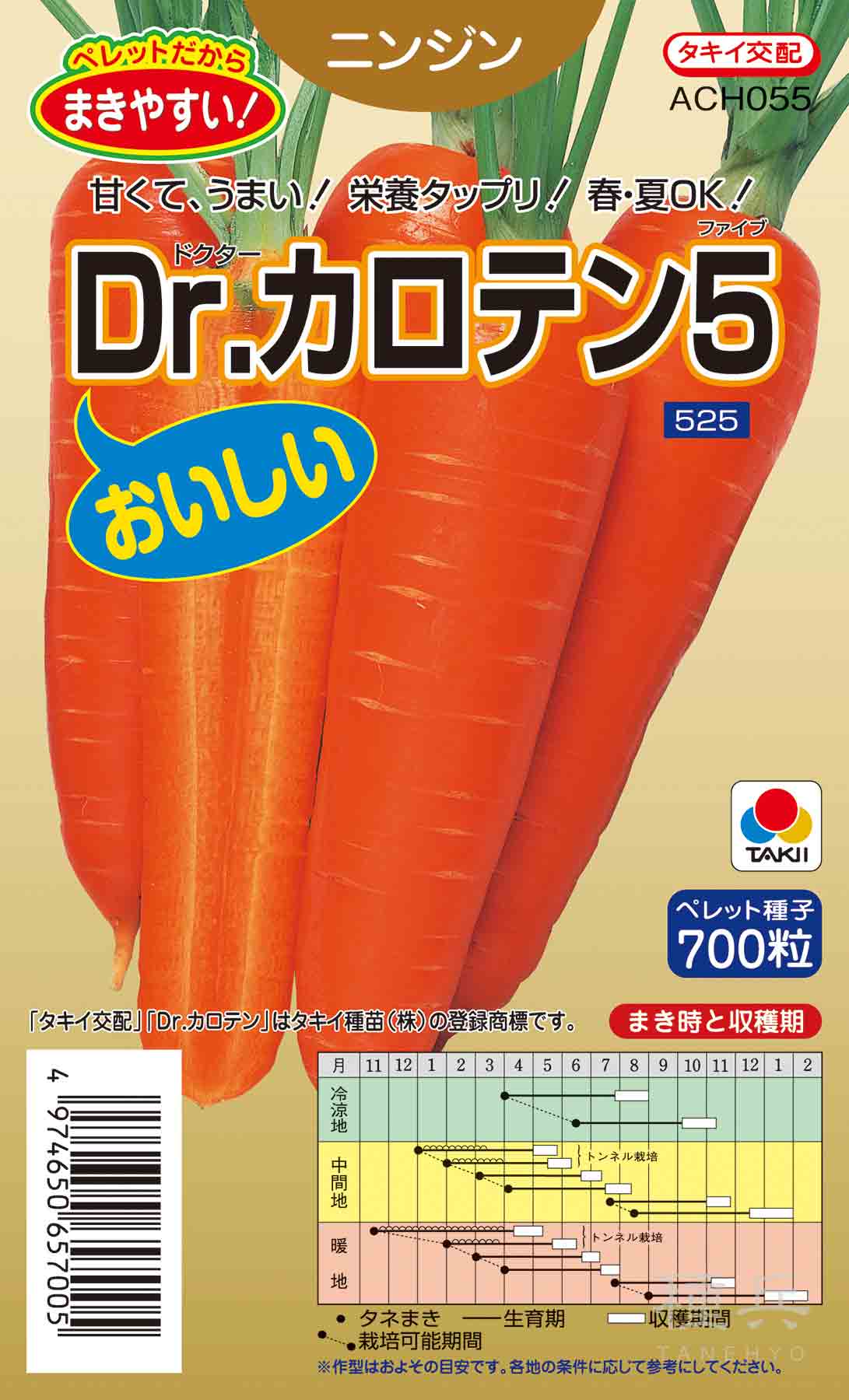 春夏兼用種ニンジン 種 『Dr.カロテン5』 ACH055 タキイ種苗/ペレットL1万粒 | 