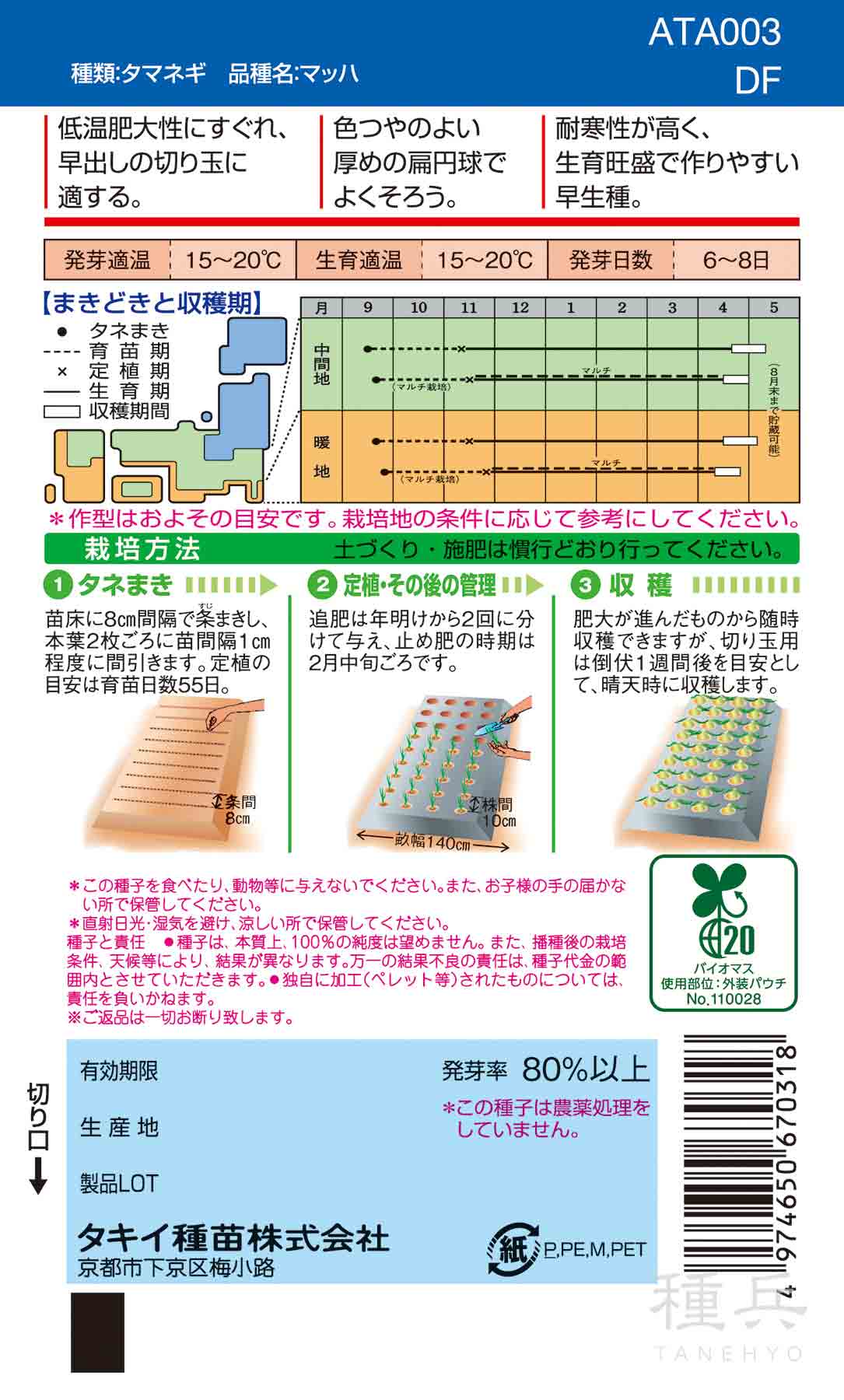 早生種タマネギ 種 『マッハ』 ATA003 ...の詳細画像1