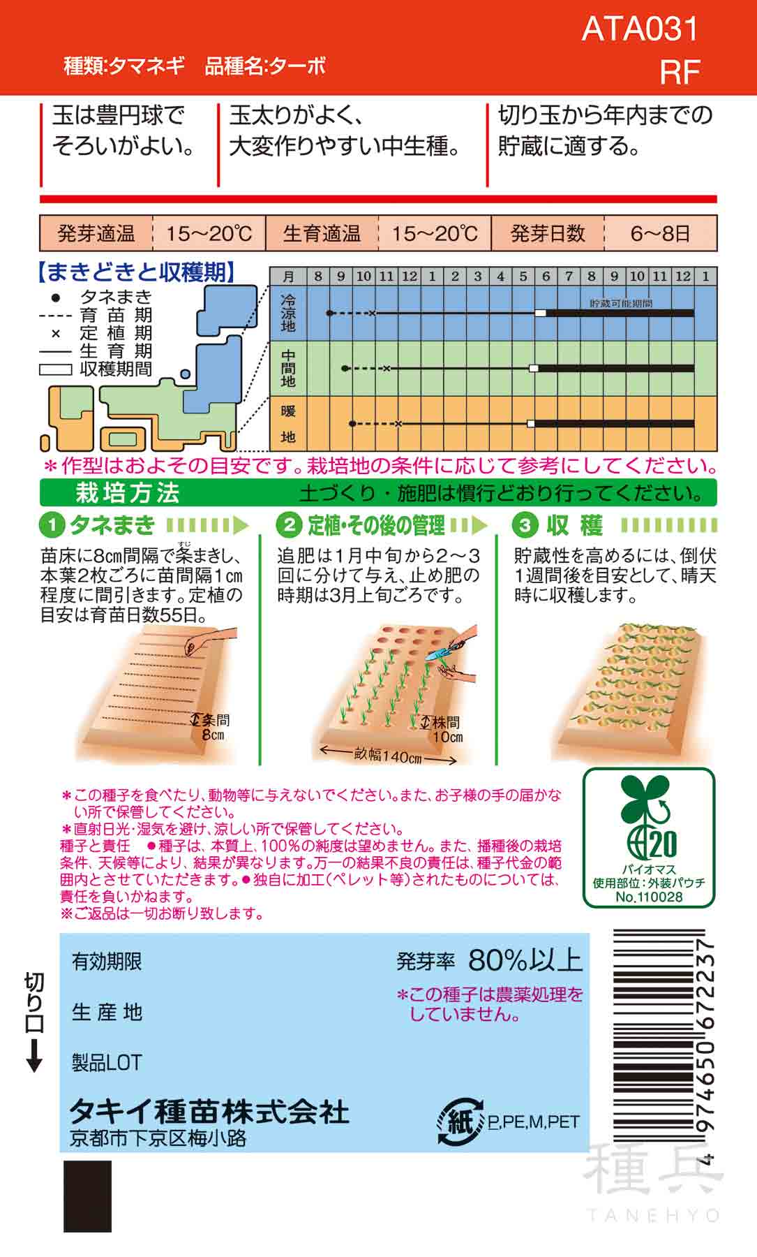中生種タマネギ 種 『ターボ』 ATA031 ...の詳細画像1