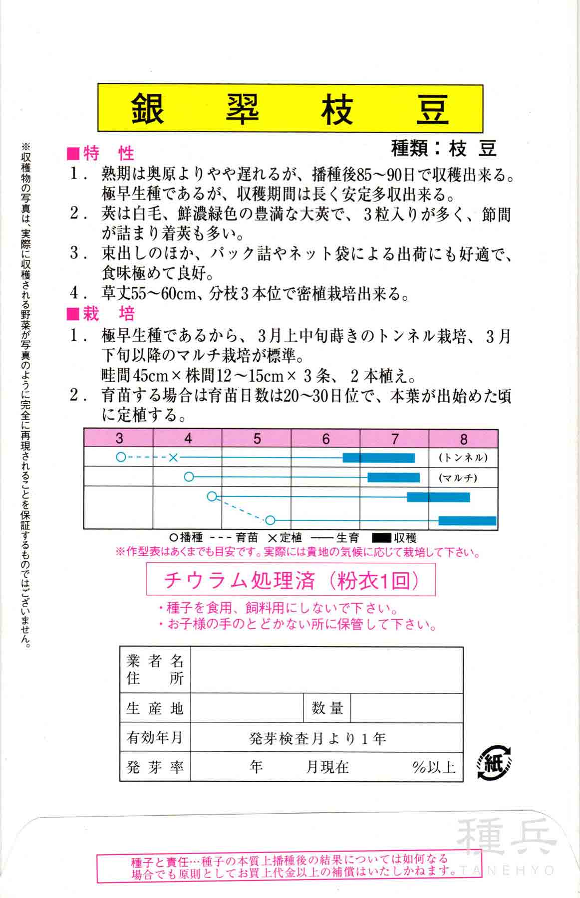 エダマメ 種 『銀翠枝豆』 渡辺農事/1dl : 種兵ネットショッピング