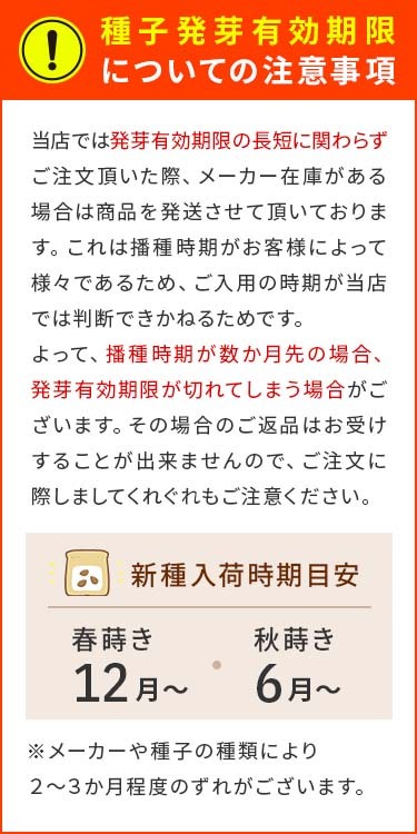 種子発芽有効期限についての注意事項