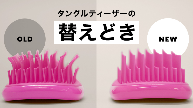 TANGLE TEEZER JAPAN - タングルティーザーの替えどき｜Yahoo!ショッピング