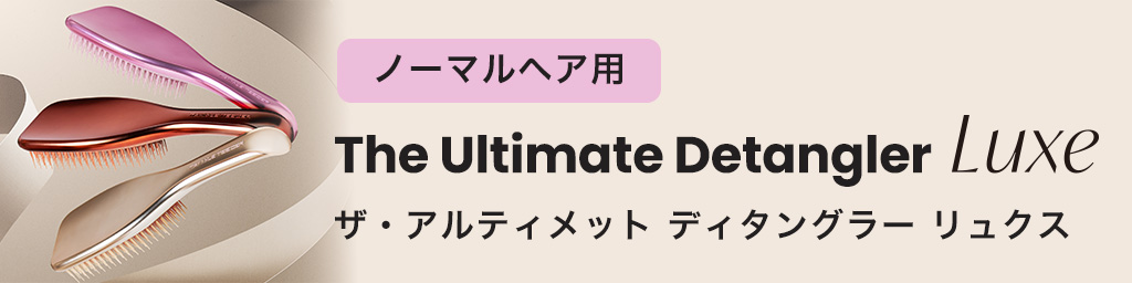ザ・アルティメットディタングラー リュクス