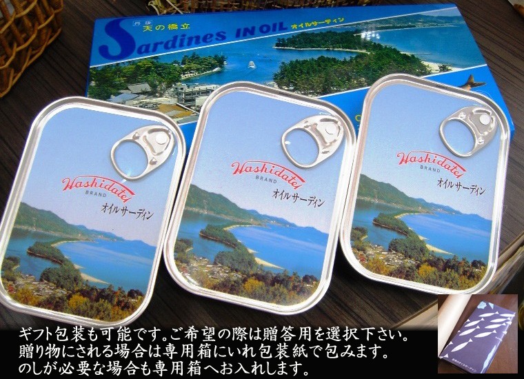 京都丹後竹中缶詰 オイルサーディン青缶3缶国産 真いわし天橋立 オイル