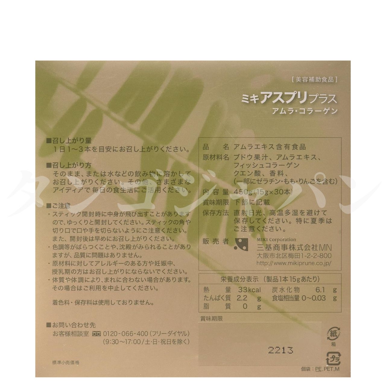 三基商事 - ミキプルーン　ミキアスプリプラス　２箱 ミキプルーン 三基商事 ミキ アスプリプラス 450g(15g×30本