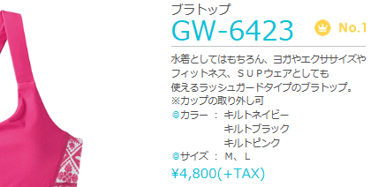 GW-6423 ガル GULL ココロア Cocoloa ブラトップ : gw-6423 : タニダ