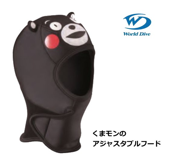 ワールドダイブのくまモンダイビングドライフード、スキーやスノーボード、サーフィン、サップなどでも活躍します、くまモンやかぶりものが好きな人にプレゼントしても喜ばれます
