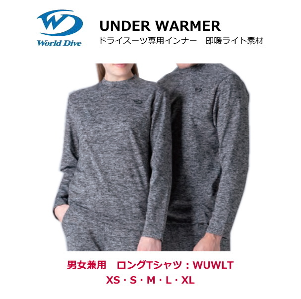 ワールドダイブ World Dive アンダーウォーマー・ロングTシャツ WUWLT 男女兼用 XS-XLサイズ ライトグレイ : wd-wuwlt  : タニダWEBショップ - 通販 - Yahoo!ショッピング