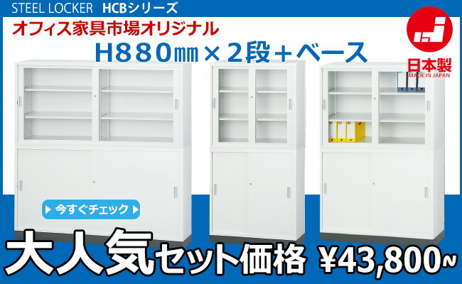 両開き書庫 深型タイプ キャビネット 書庫 収納 完成品 戸棚 書棚 新品