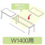 会議テーブル フリーアドレス ミーティングテーブル 基本set W1400×D700タイプ 新品 法人様のみ送料無料 井上金庫製:Mueシリーズ MUE-B1407　□□ - 0