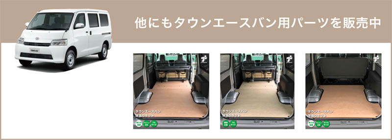 トヨタ タウンエースバン 床張り キット アピトン合板 フルサイズ 荷室 