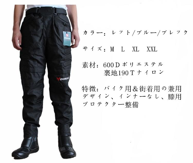 DUHANバイクジャケット パンツ 2点セット 上下セット 春 秋 冬