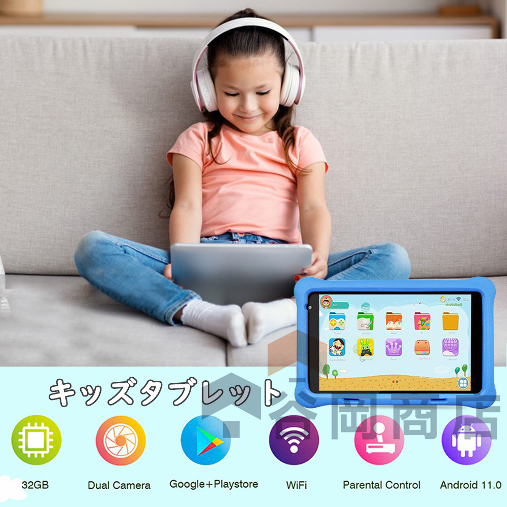 子供用タブレット 格安 本体 キッズタブレット Android 7インチ学習 オンライン授業 日本語対応 誕生日 記念日 クリスマス 子どもの贈り物 11etpn01 谷岡商店 通販 Yahoo ショッピング