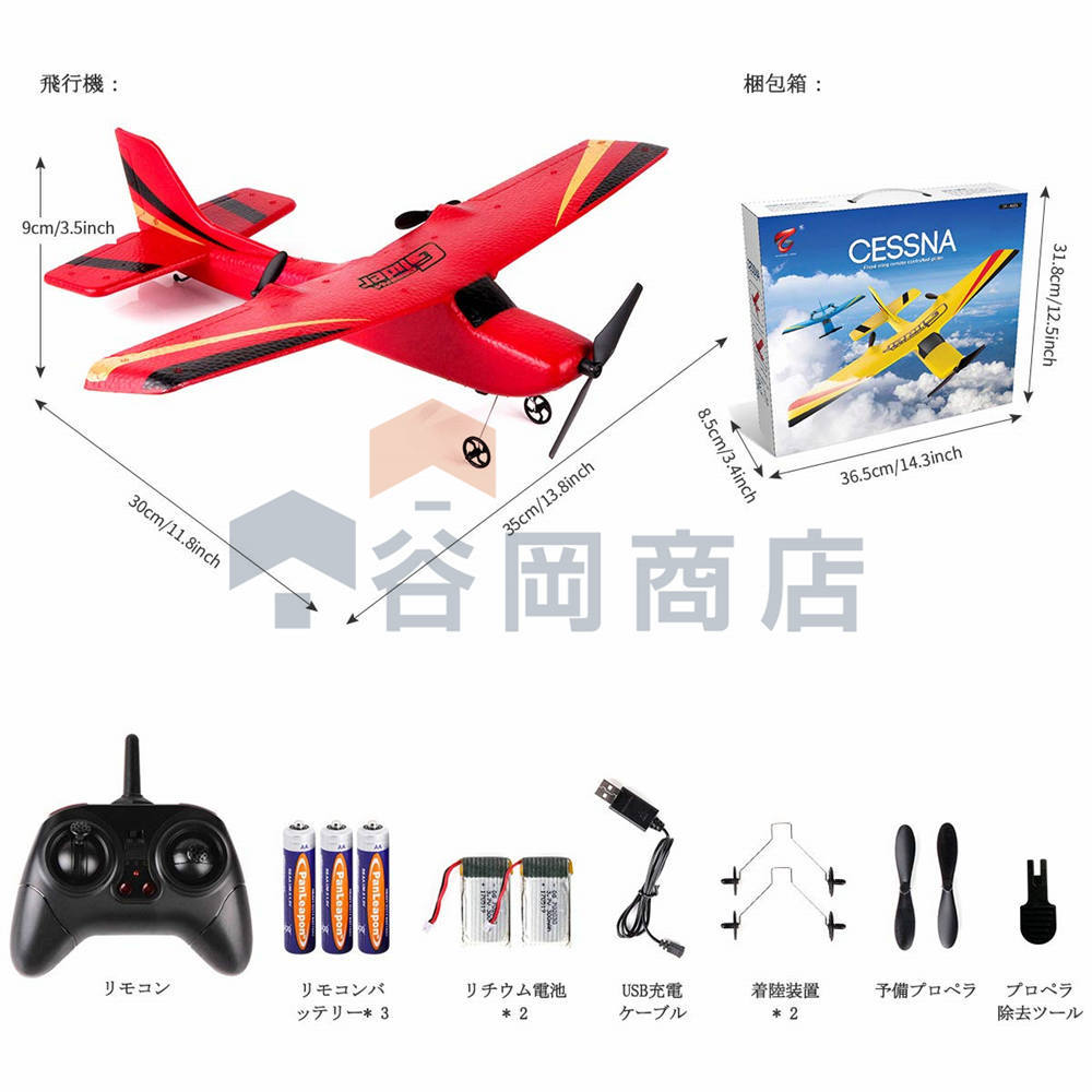 ラジコン飛行機 子供向け 軽量 無線操作 2.4GHz RC飛行機 電動 簡単に飛ばせる 子供と初心者向け ラジコングライダー ラジコン 手投げ  タキシング :11ykwrj018:谷岡商店 - 通販 - Yahoo!ショッピング