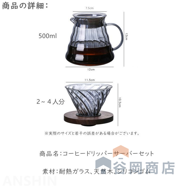 正規品質保証】 コーヒードリッパー ドリッパー コーヒーサーバードリッパーセット 耐熱ガラス 天然 ２〜４人分 600ml 送料無料  discoversvg.com