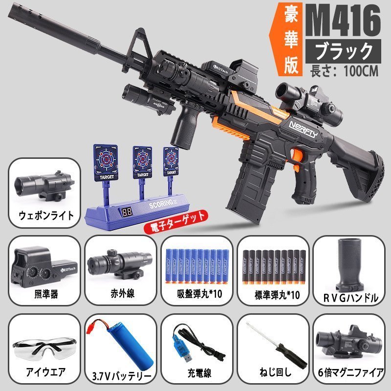 銃 電動 ナーフ弾対応 連射 弾 Ｍ416 銃おもちゃ ターゲットゲーム 電子ターゲット ガン 9点セット 13点セット 照準器 玩具 銃 じゅう  弾丸 アイウェア リアル :ETWJ532:谷岡商店 - 通販 - Yahoo!ショッピング