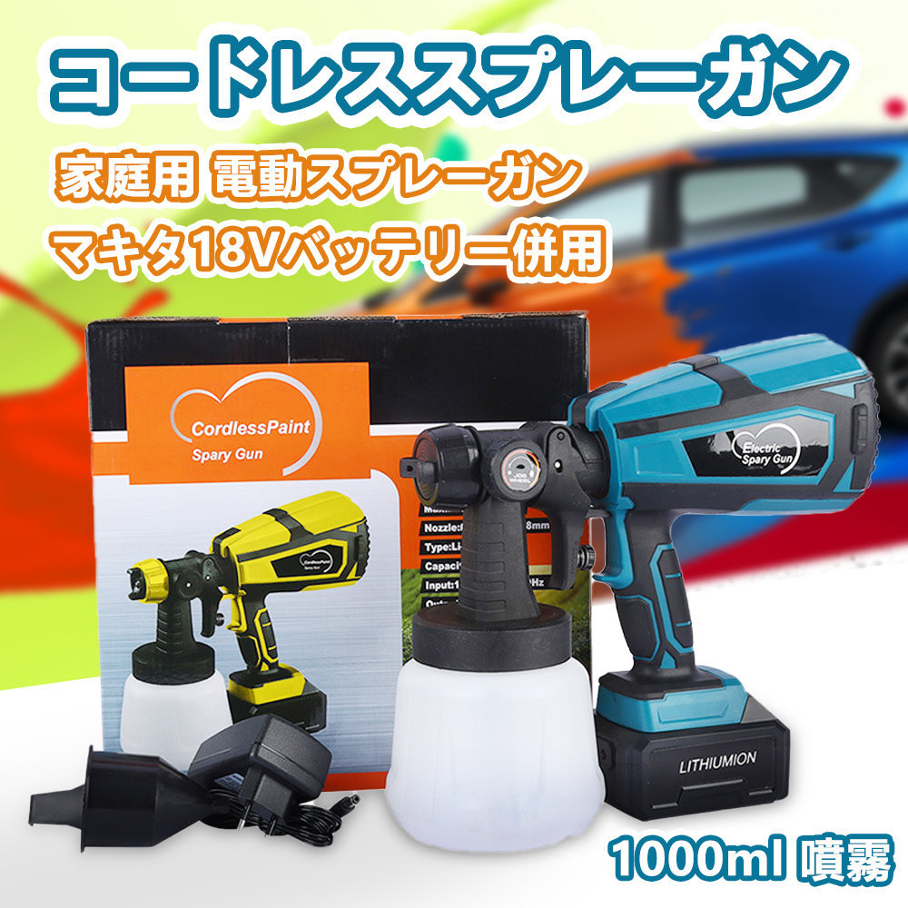 超目玉枠】 スプレーガン 充電式 マキタ 18v14.4V バッテリー 互換 塗装 本体のみ atak.com.br