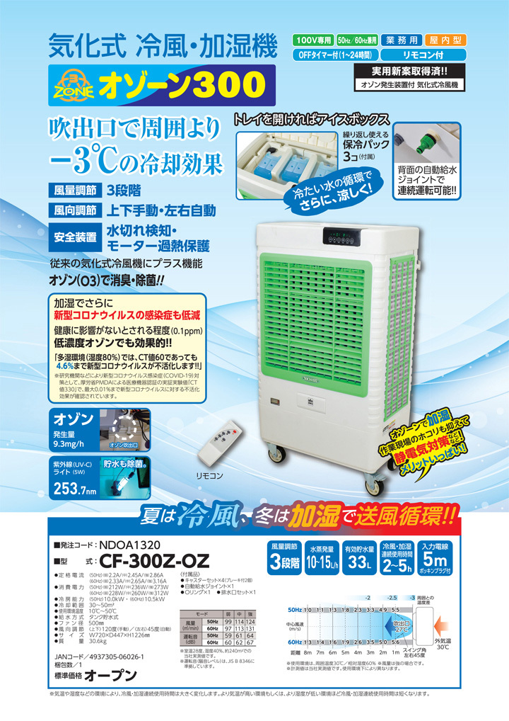最大の割引 GAOS  ショップ日動 気化式小型冷風機 クールファン ＣＦ−２００Ｎ ５０Ｈｚ ６０Ｈｚ兼用