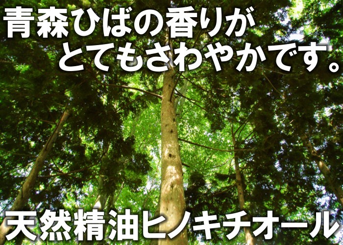 オフィスカワムラの青森ひば油・ヒバ油!