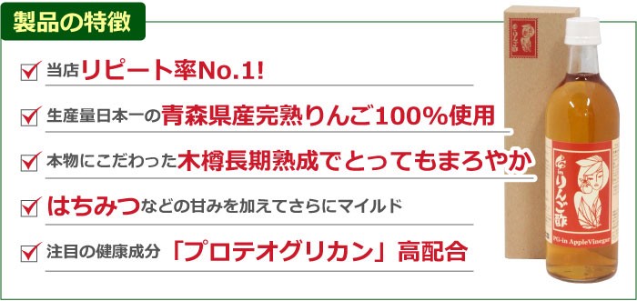 プロテオグリカン配合の飲むりんご酢
