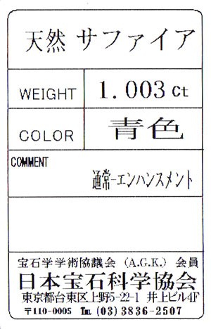 ブルーサファイヤ ルース(裸石) 1.003ct, ( ブルーサファイア