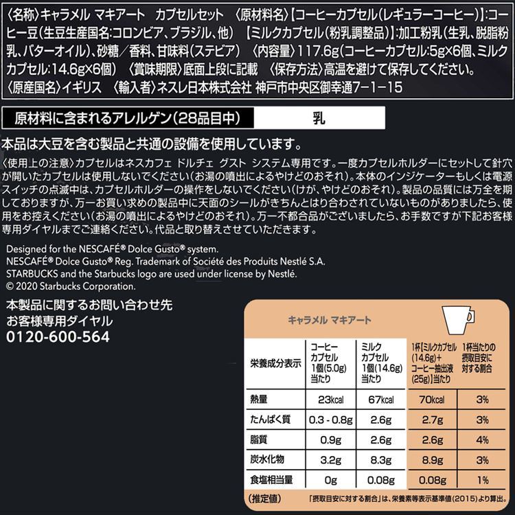 ネスレ スターバックス キャラメルマキアート ネスカフェ ドルチェ