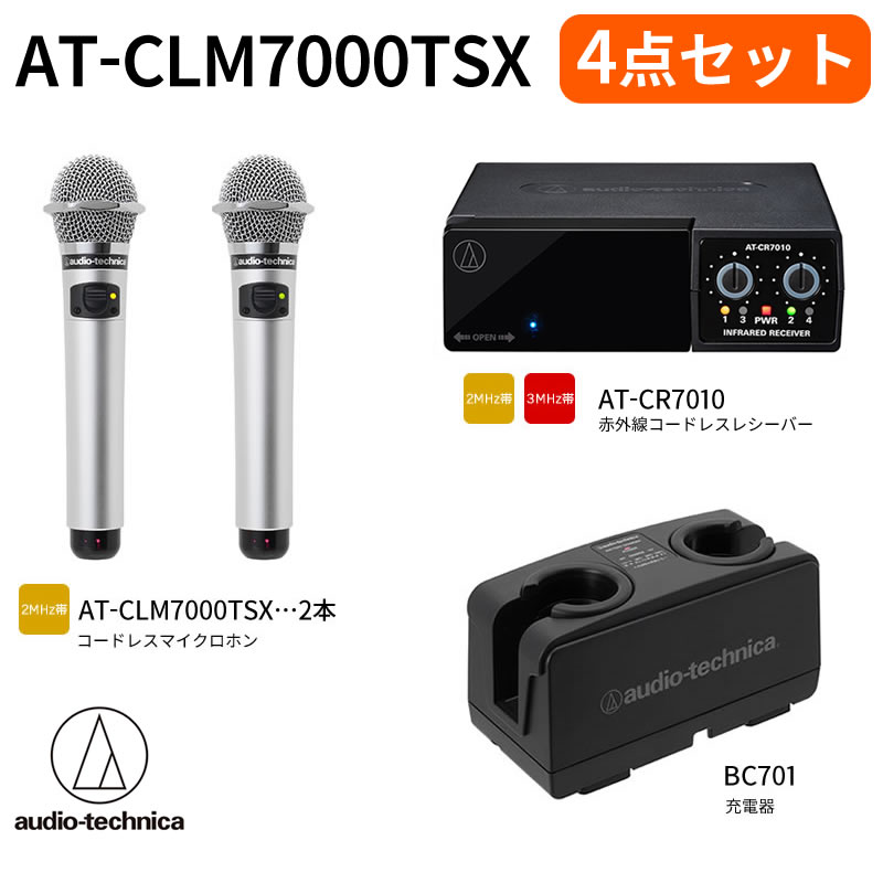 オーディオテクニカ（audio-technica）AT-CLM7000TSX 赤外線