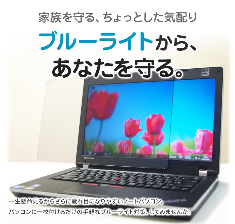 ブルーライトカット ノートパソコン用 液晶保護パネル 15.6型 15.6インチ カット率44.73％ ノートパソコン 保護パネル NB-156  :NB-156:音と映像設備のたのんますわ! - 通販 - Yahoo!ショッピング