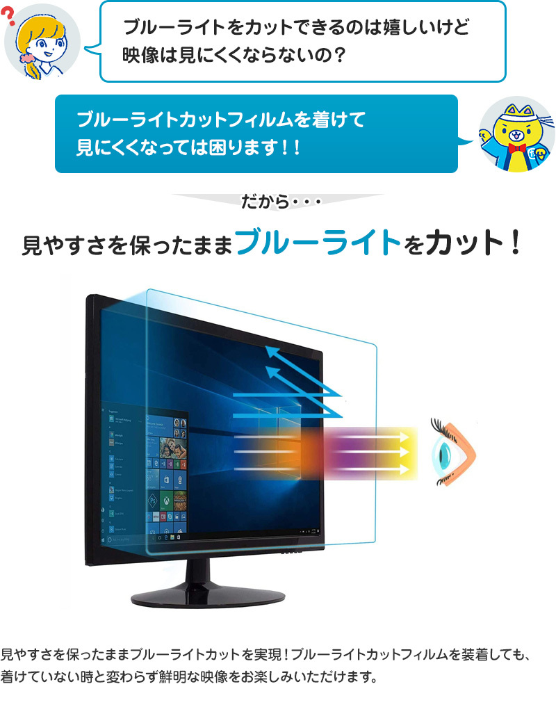 ブルーライトカット PCモニター用保護フィルム 21.5インチ 21.5型