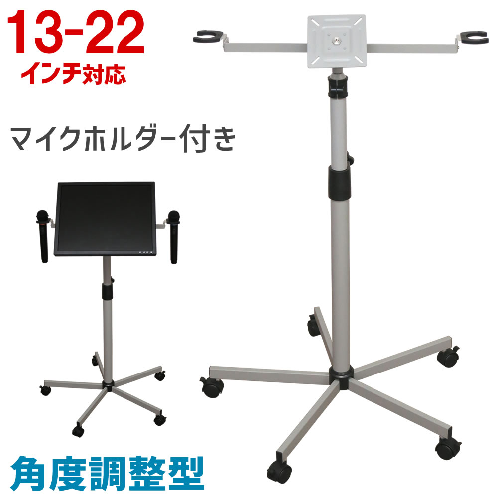 テレビスタンド 液晶テレビ モニタースタンド 13-22型 フロア