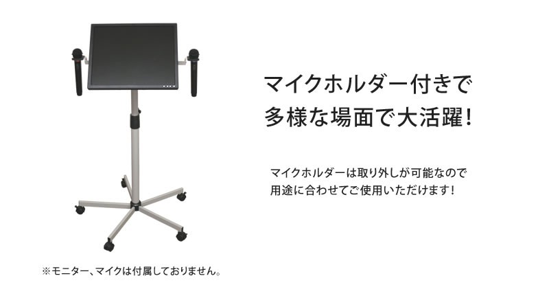 液晶モニター13型〜22型専用スタンド マイクホルダー付き　新品未使用品 テレビスタンド 液晶テレビ モニタースタンド 13-22型 フロア