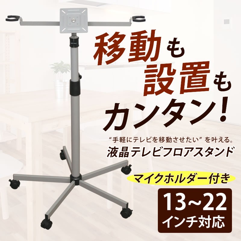 液晶モニター13型〜22型専用スタンド マイクホルダー付き　新品未使用品 楽天市場】【10%OFFクーポン☆7/19 20時〜7/26 01:59】液晶