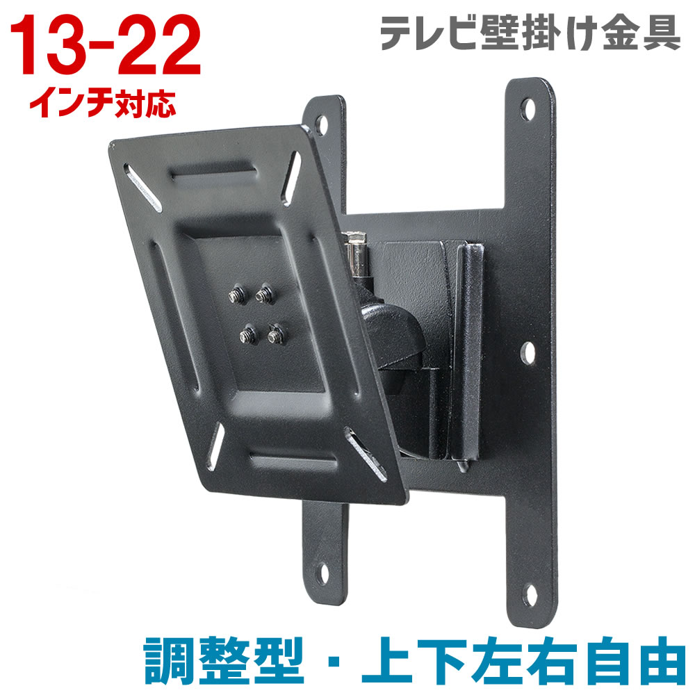 壁掛けテレビ金具 13-22型 角度調整付 ギア式 OCK-35BK｜tanonmasuwa