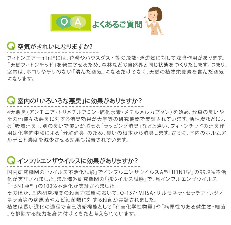 フィトンチッド フィトンエアーmini SD-1000 フィトンエアー