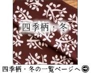 大判晒ハンカチ 歌舞伎紋ちらし （おおばんさらしはんかち かぶきもん 