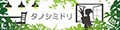 タノシミドリ Yahoo!店 ロゴ