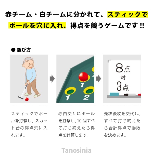 在庫あり スカットボールセット NH4100 羽立工業 レクリエーション