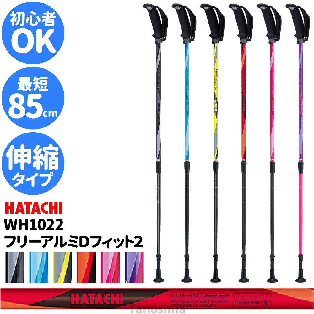 HATACHI ノルディックポール ウォーキングポール 初心者 伸縮
