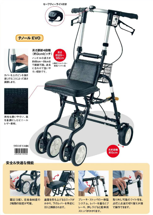 優待特典一覧 テノールEVO 島製作所 シルバーカー 男性向け 歩行器 ライト付 シルバーカー