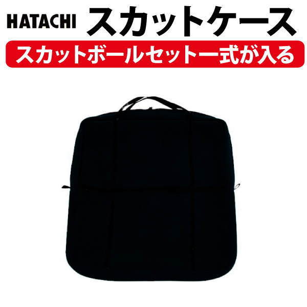 スカットケース NH4104 ハタチ 羽立工業 レクリエーション