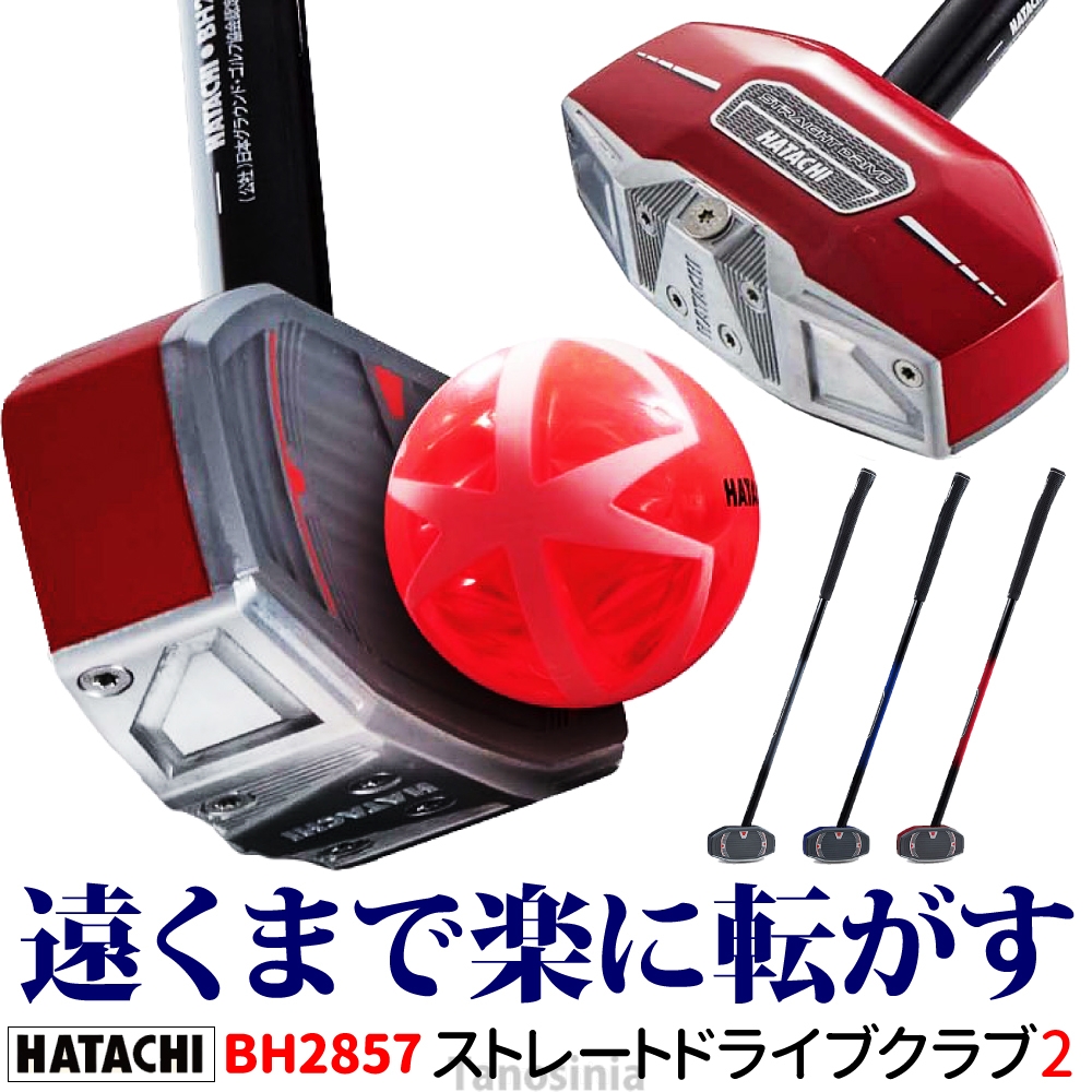 グラウンドゴルフクラブ ハタチ ストレートドライブクラブ2 BH2857 HATACHI グランドゴルフ 用品 用具 グランドゴルフクラブ 人気  おすすめ : bh2857 : ウォーキングポール・健康スポーツ通販のタノシニア - 通販 - Yahoo!ショッピング