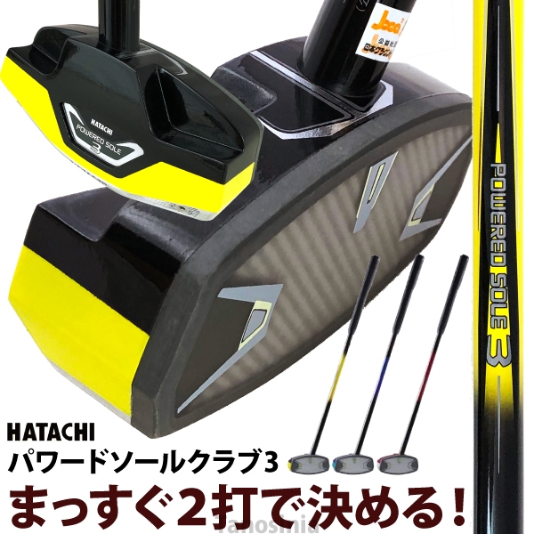 グラウンドゴルフクラブ ハタチ パワードソールクラブ3 BH2863 HATACHI グランドゴルフ用品 グラウンドゴルフクラブ グランドゴルフクラブ  人気 おすすめ : bh2863 : ウォーキングポール・健康スポーツ通販のタノシニア - 通販 - Yahoo!ショッピング