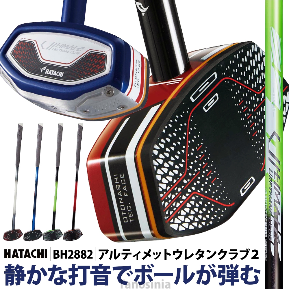 HATACHI（ハタチ） グラウンドゴルフ クラブ アルティメットウレタン