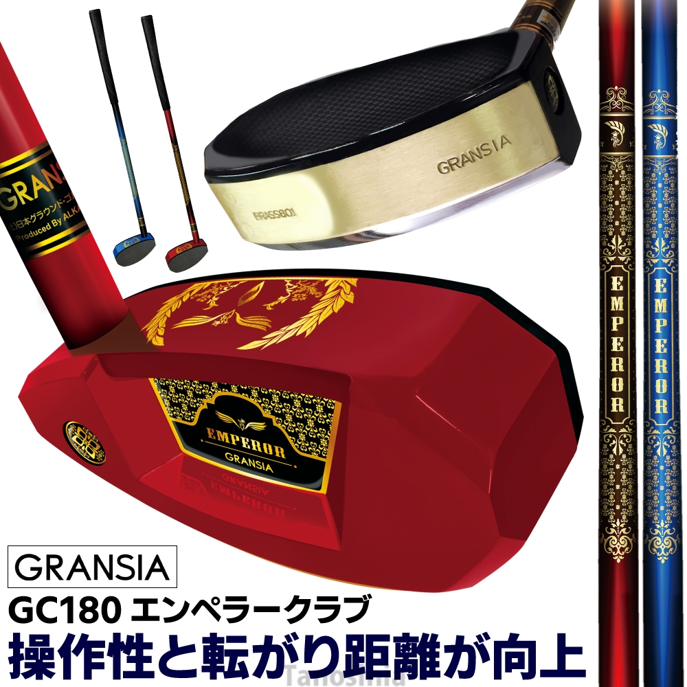 グラウンドゴルフクラブ エンペラークラブ GC180 アルカ グラウンドゴルフクラブ グラウンドゴルフ用品 グランドゴルフクラブ グランドゴルフ 人気  おすすめ