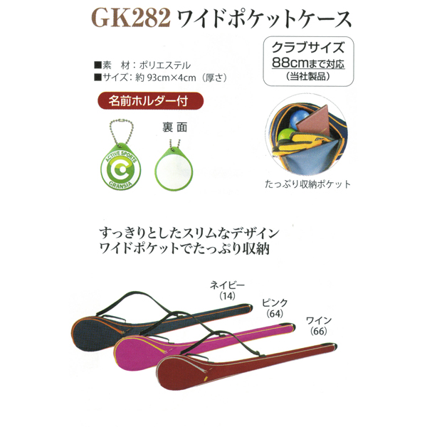 グラウンドゴルフ用品 道具 グラウンドゴルフ クラブ ケース