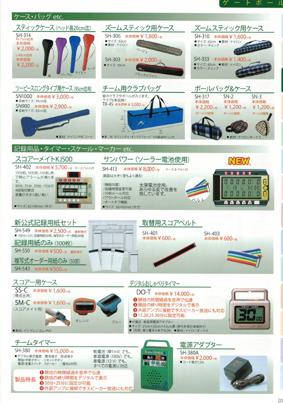 ゲートボール 道具 ゲートボール用品 ゲートボール 得点計算機